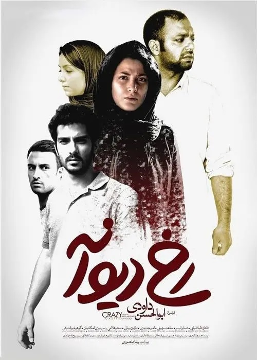 دانلود فیلم رخ دیوانه