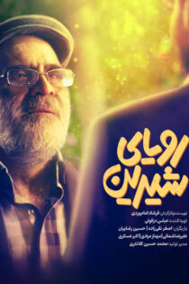 دانلود فیلم رویای شیرین