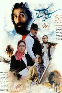 دانلود فیلم رویای سهراب دانلود فیلم رویای سهراب