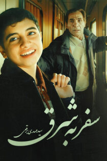 دانلود فیلم سفر به شرق