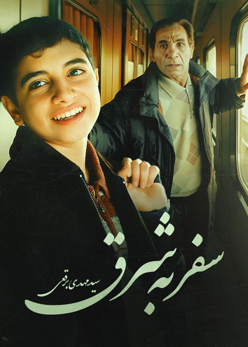 دانلود فیلم سفر به شرق