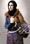 دانلود فیلم سر به مهر