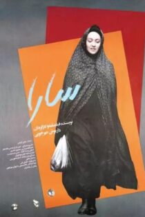 دانلود فیلم سارا دانلود فیلم سارا