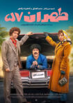 دانلود فیلم طهران 57 دانلود فیلم طهران 57