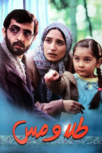 دانلود فیلم طلا و مس دانلود فیلم طلا و مس