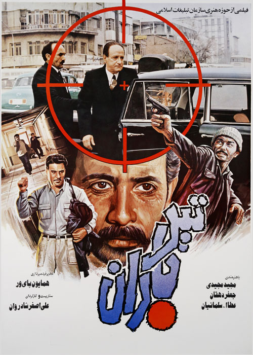 دانلود فیلم تیرباران