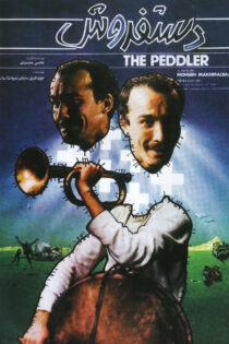 دانلود فیلم دستفروش دانلود فیلم دستفروش