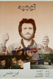 دانلود فیلم توجیه دانلود فیلم توجیه