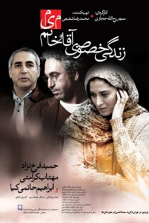 دانلود فیلم زندگی خصوصی آقا و خانم میم دانلود فیلم زندگی خصوصی آقا و خانم میم