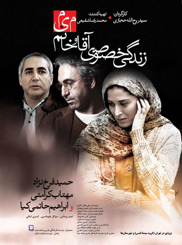 دانلود فیلم زندگی خصوصی آقا و خانم میم