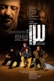 دانلود فیلم سیزده دانلود فیلم سیزده