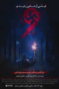 دانلود فیلم 9