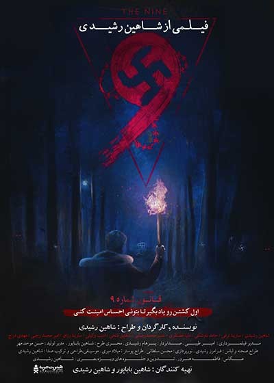 دانلود فیلم 9