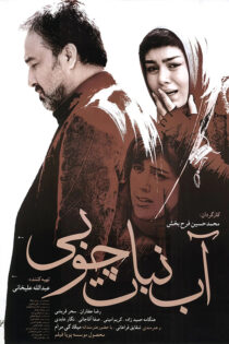 دانلود فیلم آب نبات چوبی دانلود فیلم آب نبات چوبی