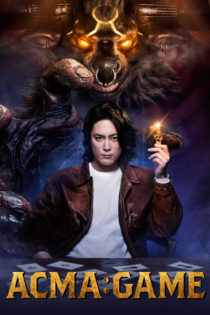 دانلود سریال Acma: Game 2024 بازی آکوما دانلود سریال Acma: Game 2024 بازی آکوما