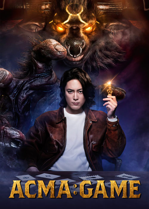 دانلود سریال Acma: Game 2024 بازی آکوما