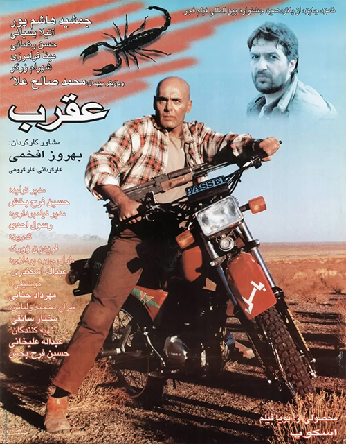 دانلود فیلم عقرب