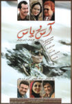 دانلود فیلم آس و پاس