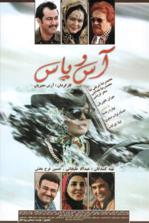 دانلود فیلم آس و پاس