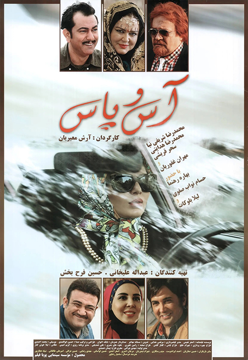 دانلود فیلم آس و پاس