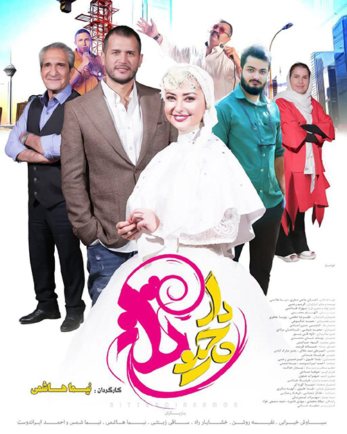 دانلود فیلم دارچین تلخ