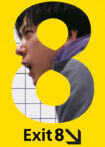 دانلود فیلم The Exit 8 2025 خروجی 8