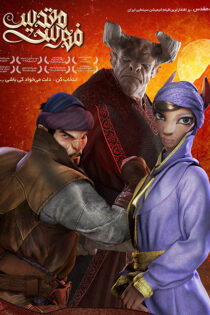 دانلود انیمیشن فهرست مقدس دانلود انیمیشن فهرست مقدس