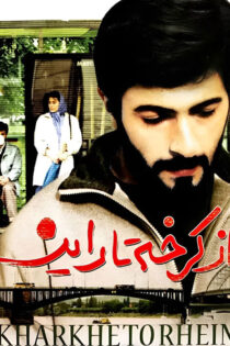 دانلود فیلم از کرخه تا راین