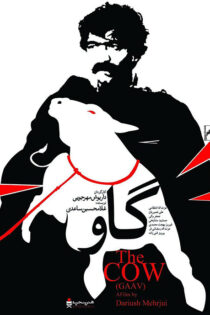 دانلود فیلم گاو دانلود فیلم گاو