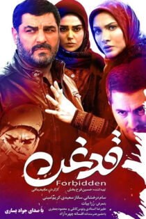 دانلود فیلم قدغن دانلود فیلم قدغن