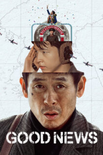 دانلود فیلم Good News 2025 اخبار خوب