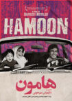 دانلود فیلم هامون دانلود فیلم هامون