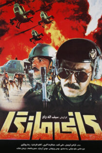 دانلود فیلم کانی مانگا دانلود فیلم کانی مانگا