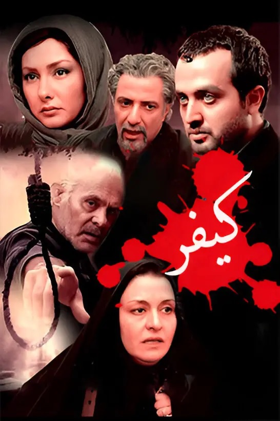 دانلود فیلم کیفر