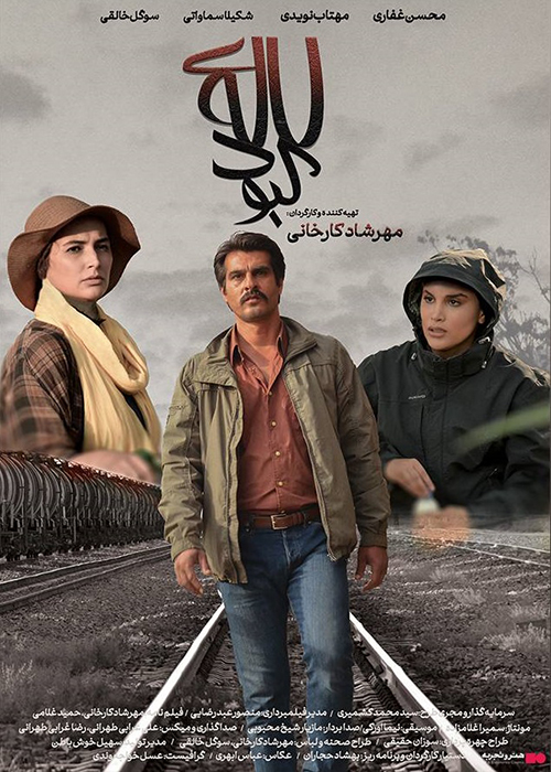 دانلود فیلم لاله کبود