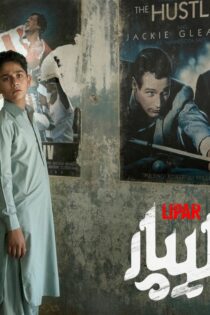 دانلود فیلم لیپار دانلود فیلم لیپار