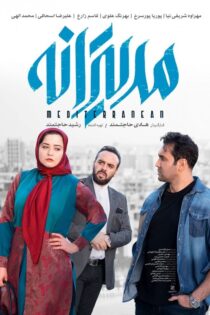 دانلود فیلم مدیترانه دانلود فیلم مدیترانه