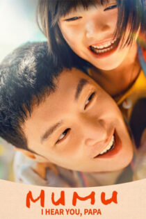 دانلود فیلم Mumu 2025 مومو دانلود فیلم Mumu 2025 مومو