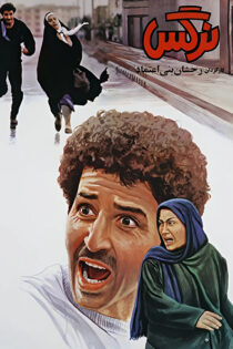 دانلود فیلم نرگس دانلود فیلم نرگس
