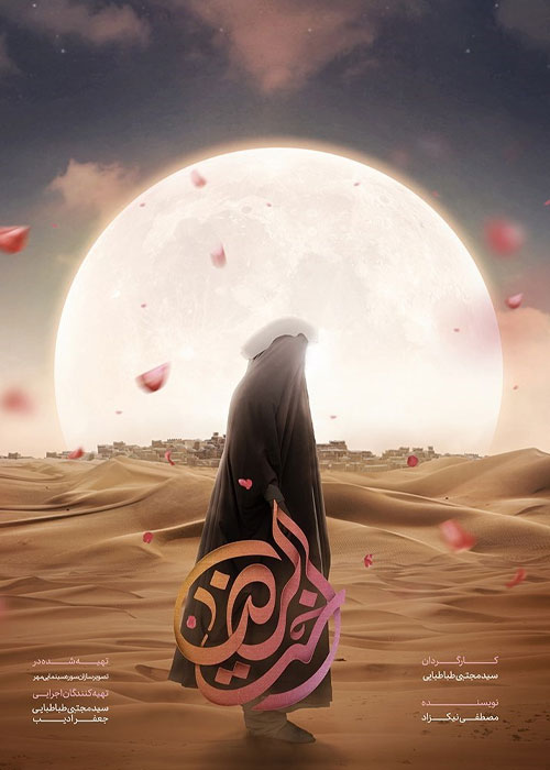 دانلود فیلم اخت الرضا