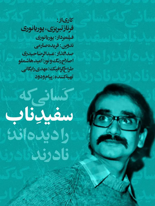 دانلود مستند سفید ناب