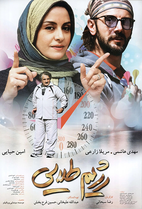 دانلود فیلم رژیم طلایی