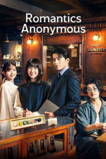 دانلود سریال Romantics Anonymous 2025 رمانتیکهای گمنام دانلود سریال Romantics Anonymous 2025 رمانتیکهای گمنام