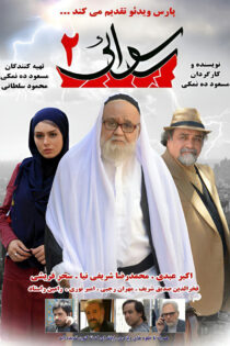 دانلود فیلم رسوایی 2 دانلود فیلم رسوایی 2