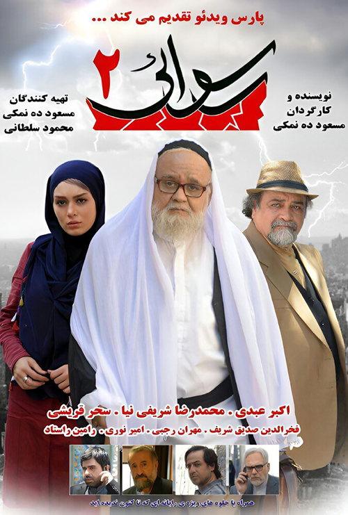 دانلود فیلم رسوایی 2