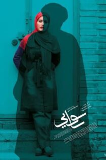 دانلود فیلم رسوایی دانلود فیلم رسوایی