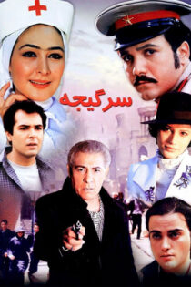 دانلود فیلم سرگیجه