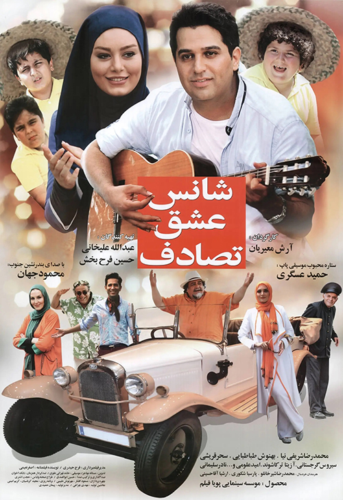 دانلود فیلم شانس عشق تصادف