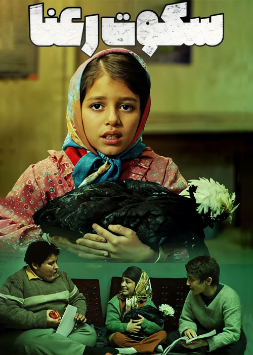 دانلود فیلم سکوت رعنا