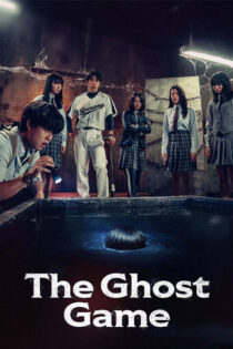 دانلود فیلم The Ghost Game 2025 بازی ارواح